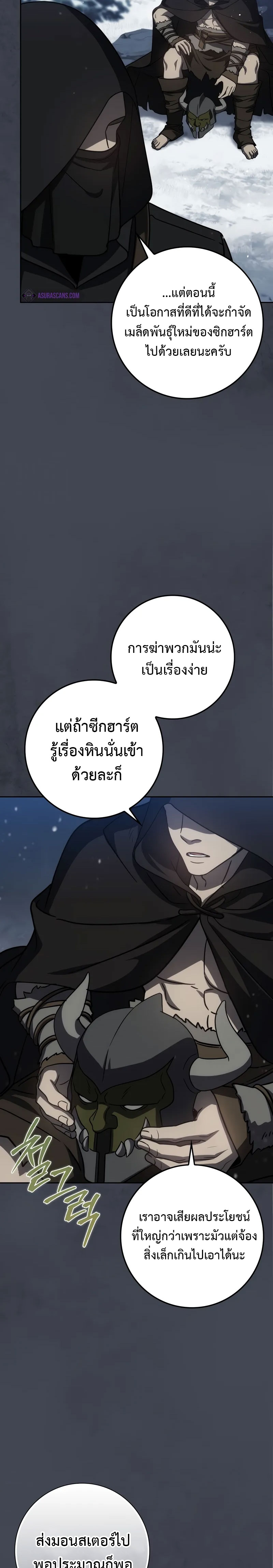 The Reincarnated Assassin is a Genius Swordsman แปลไทย