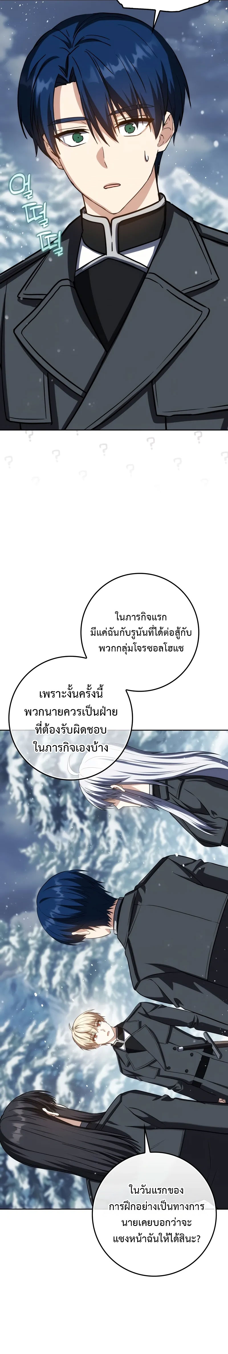 The Reincarnated Assassin is a Genius Swordsman แปลไทย