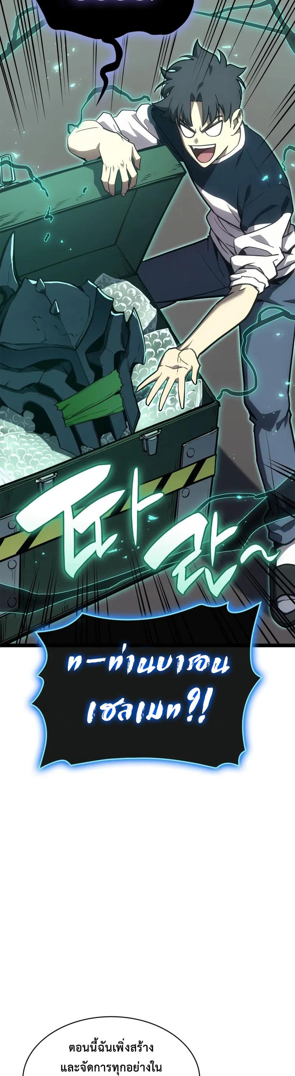 The Return of the Disaster-Class Hero แปลไทย