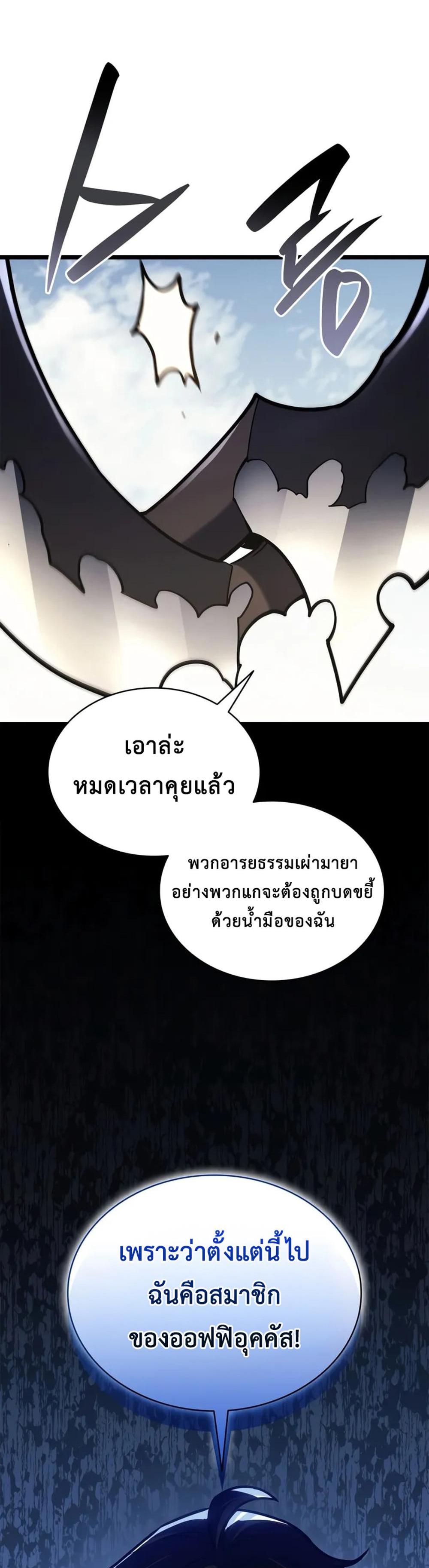 The Return of the Disaster-Class Hero แปลไทย