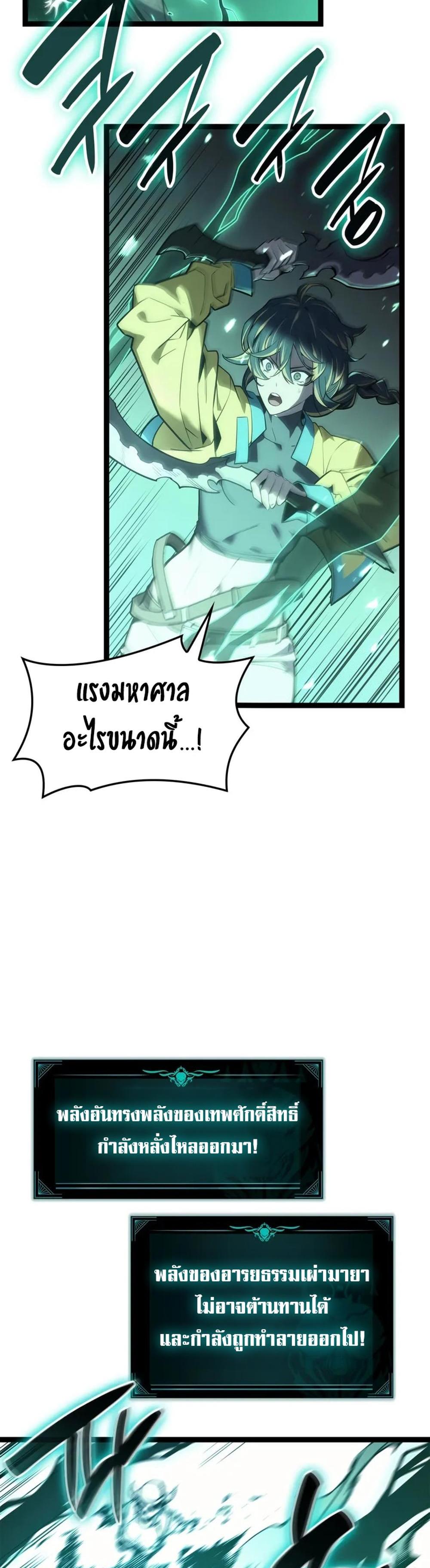 The Return of the Disaster-Class Hero แปลไทย