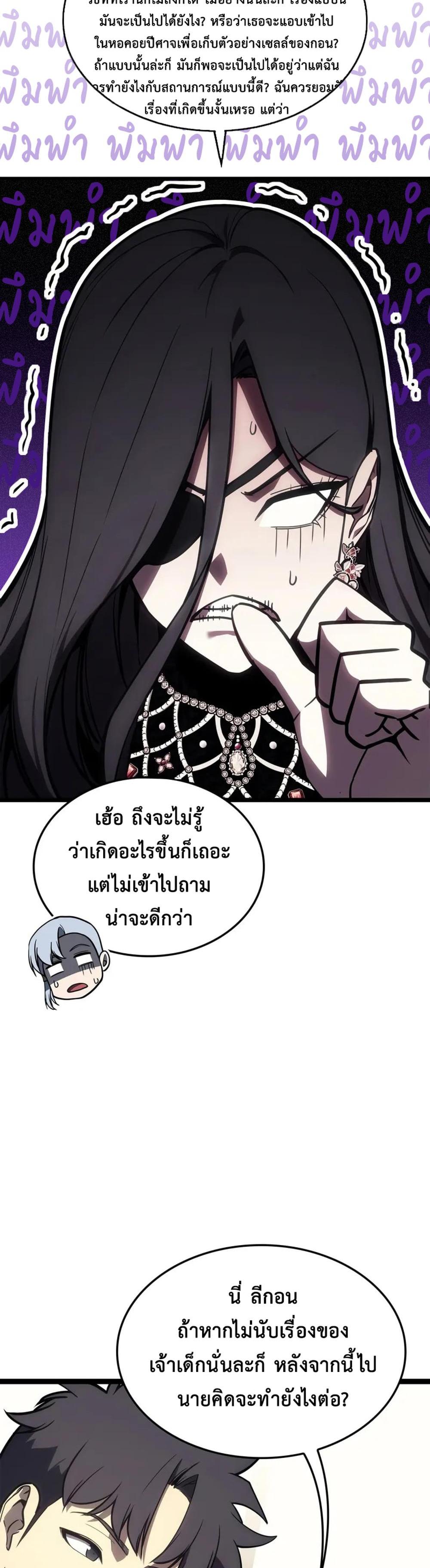 The Return of the Disaster-Class Hero แปลไทย