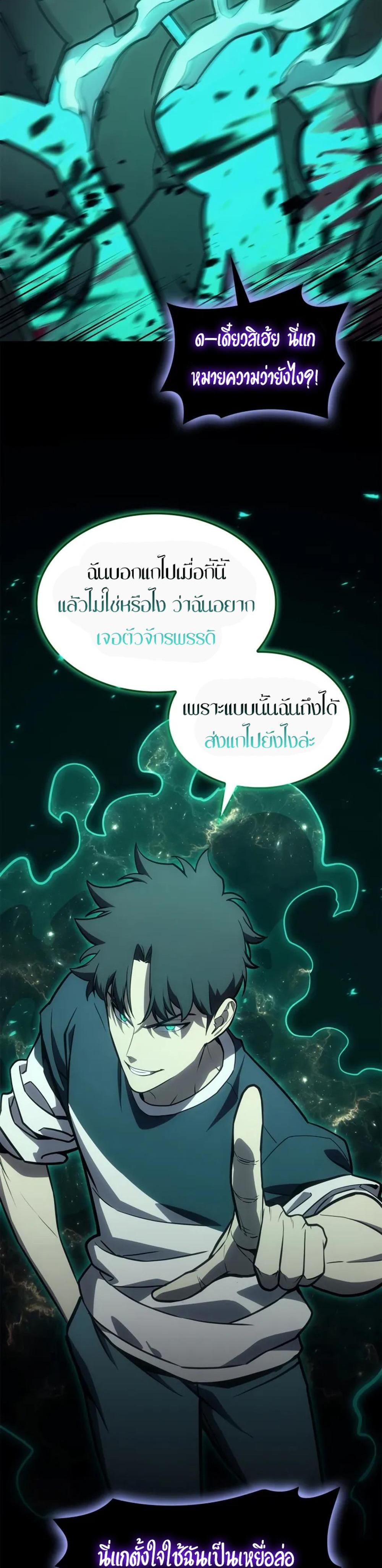 The Return of the Disaster-Class Hero แปลไทย