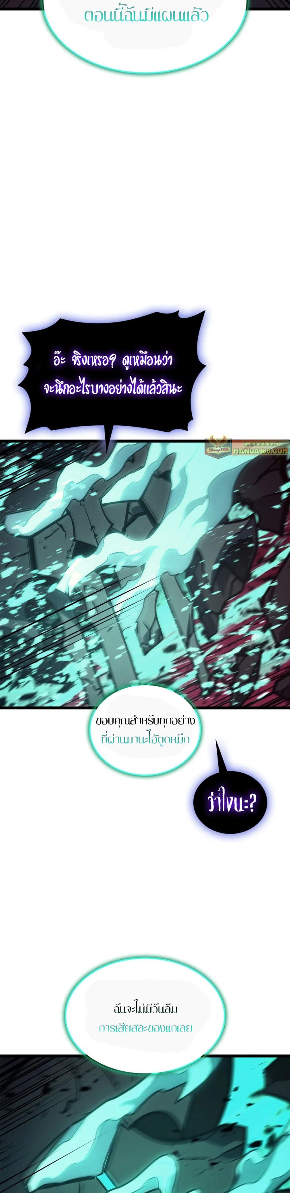 The Return of the Disaster-Class Hero แปลไทย