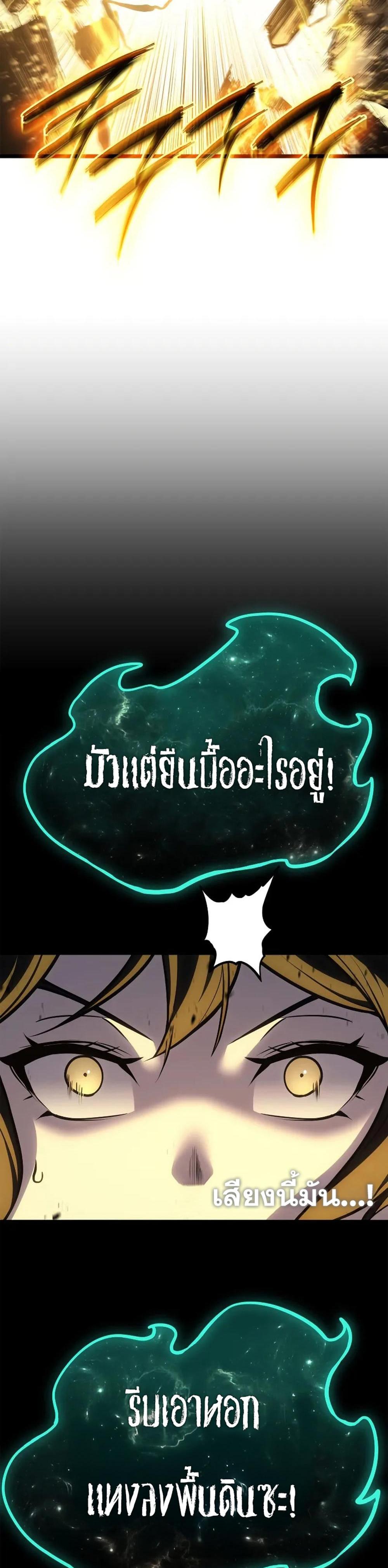 The Return of the Disaster-Class Hero แปลไทย