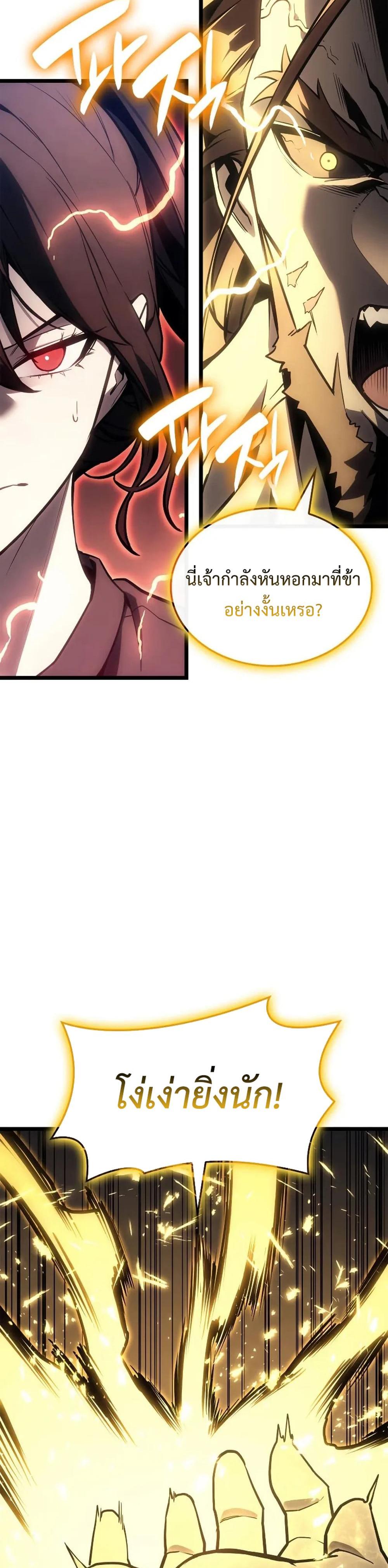 The Return of the Disaster-Class Hero แปลไทย