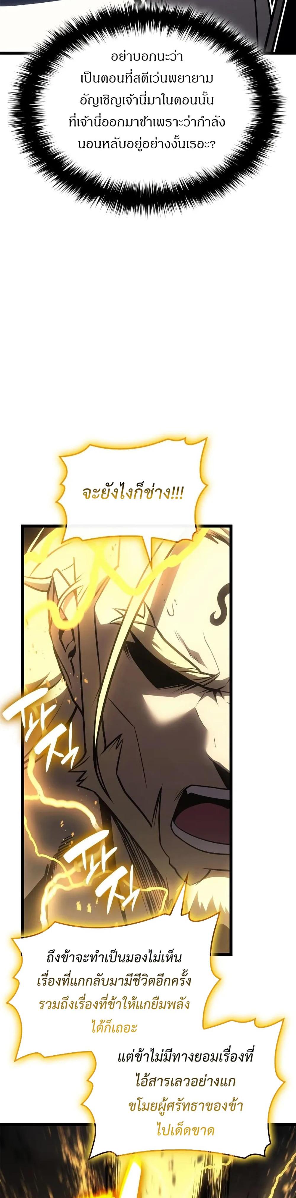 The Return of the Disaster-Class Hero แปลไทย