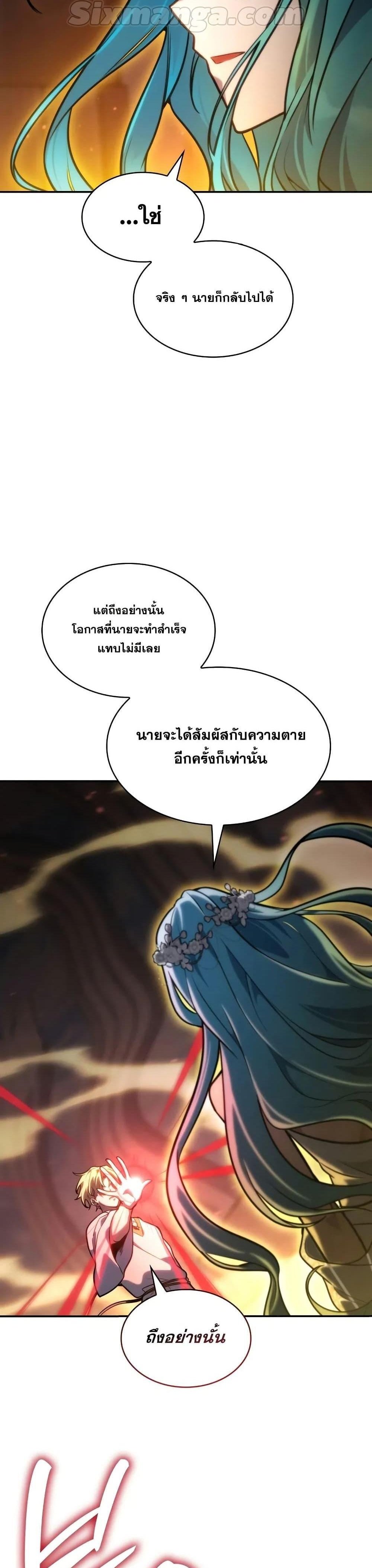 Infinite Mage แปลไทย