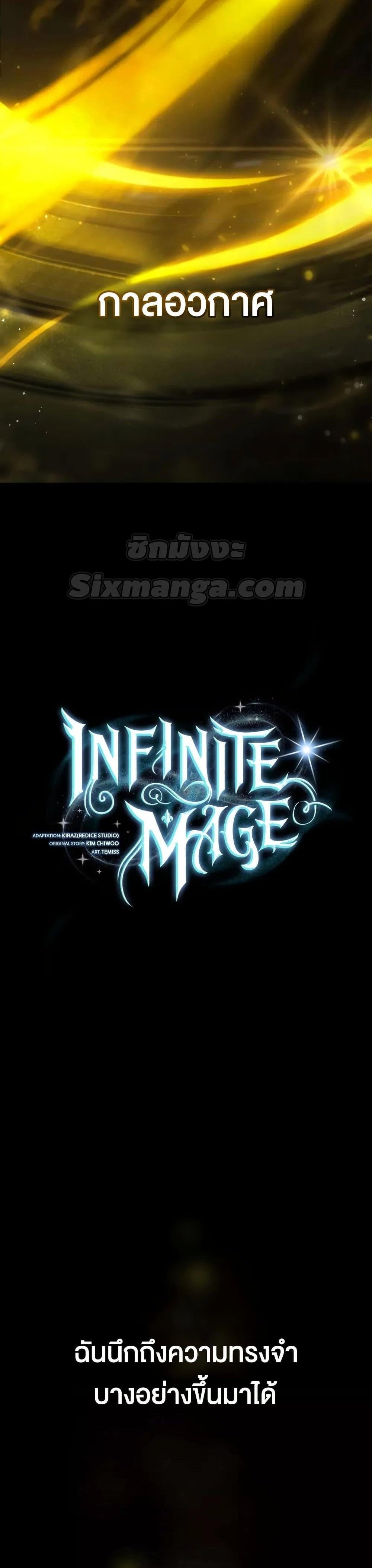 Infinite Mage แปลไทย