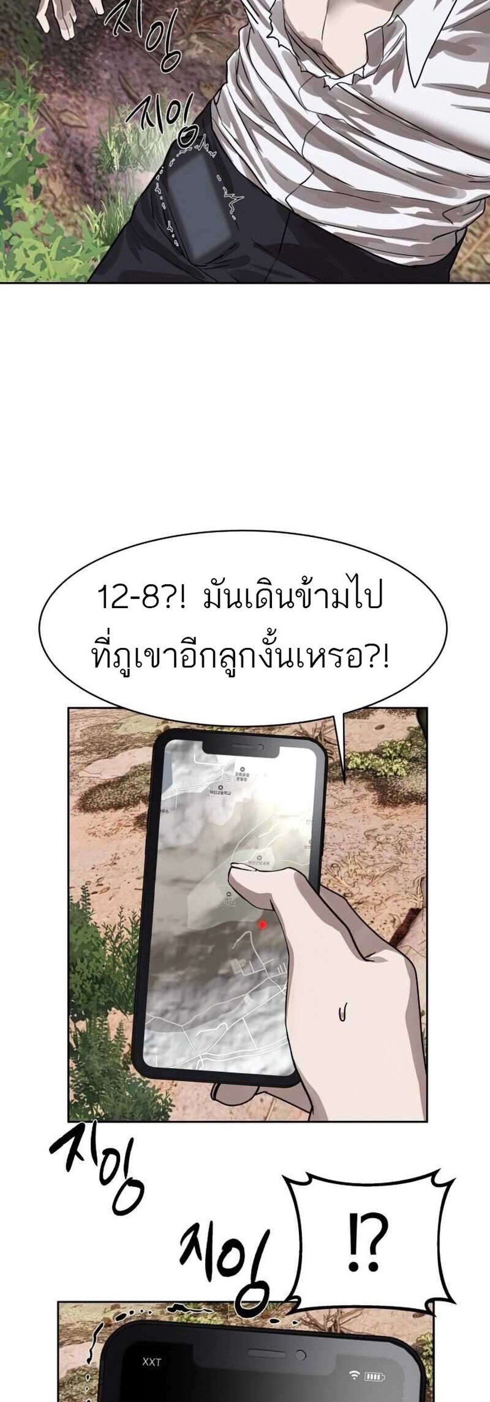 Special Civil Servant กองกำลังพิเศษหมอกสีเหลือง แปลไทย