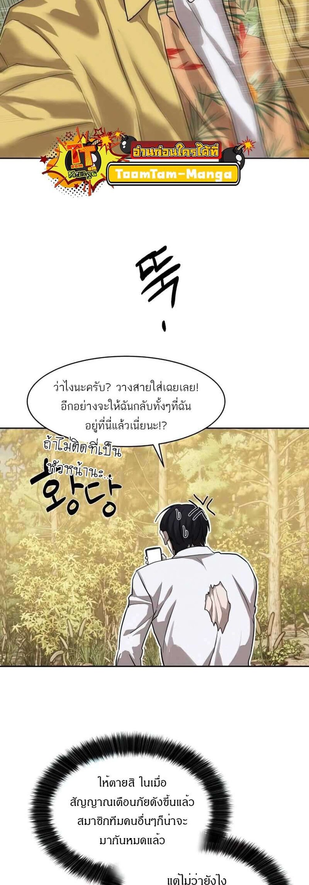 Special Civil Servant กองกำลังพิเศษหมอกสีเหลือง แปลไทย