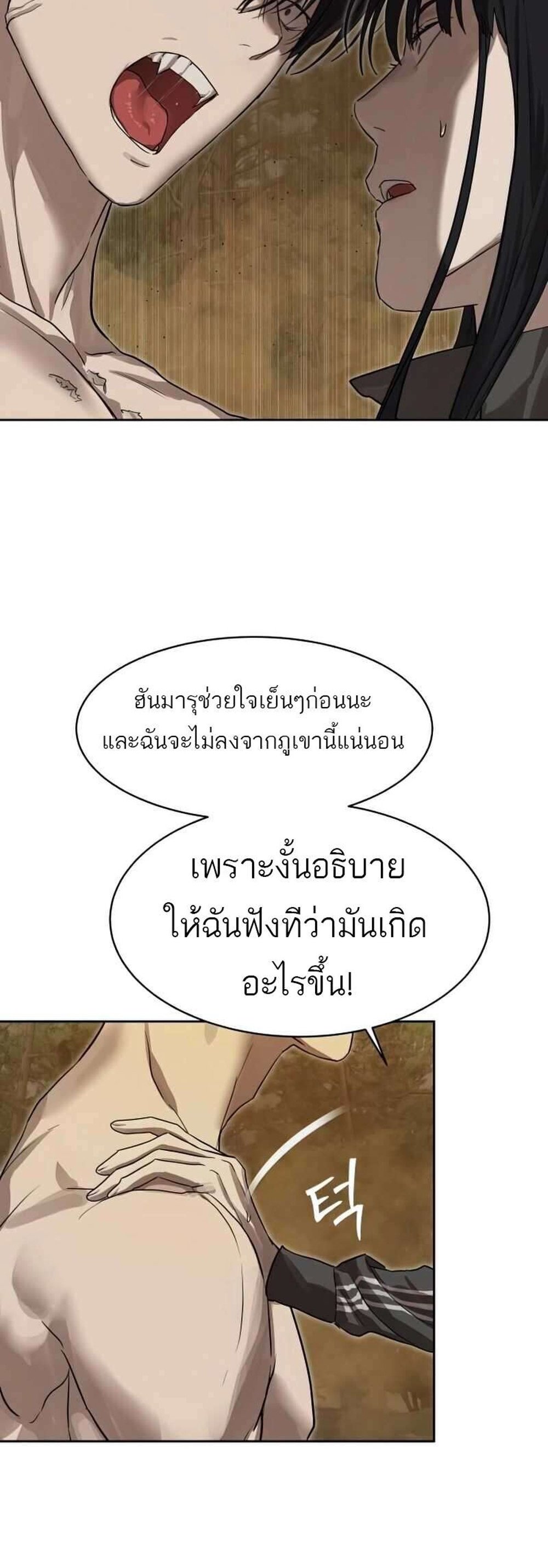 Special Civil Servant กองกำลังพิเศษหมอกสีเหลือง แปลไทย