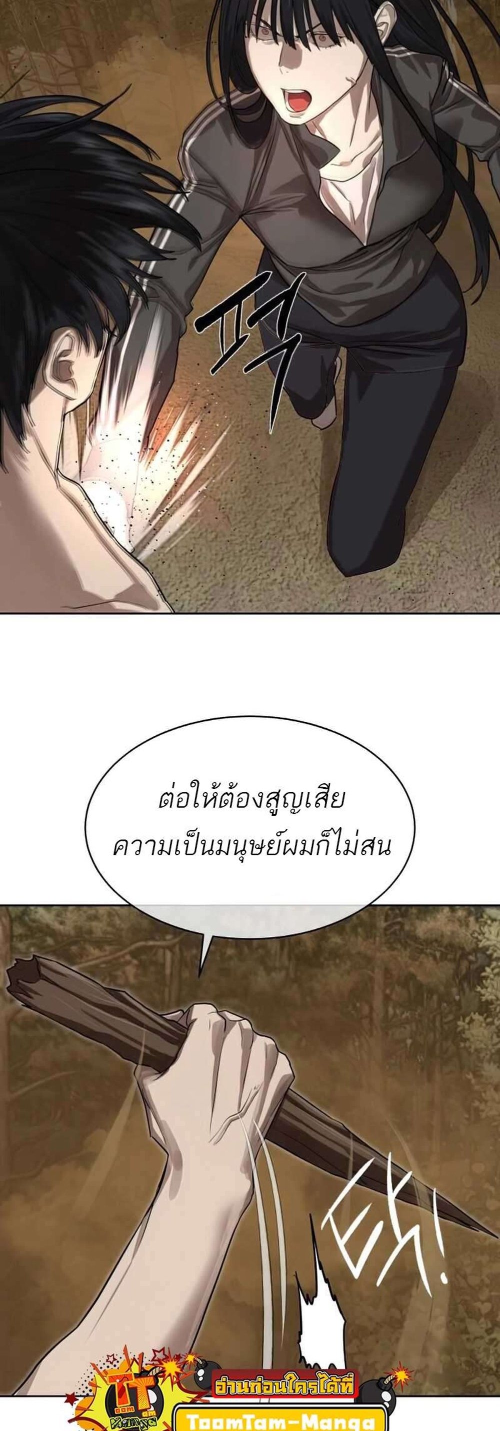 Special Civil Servant กองกำลังพิเศษหมอกสีเหลือง แปลไทย