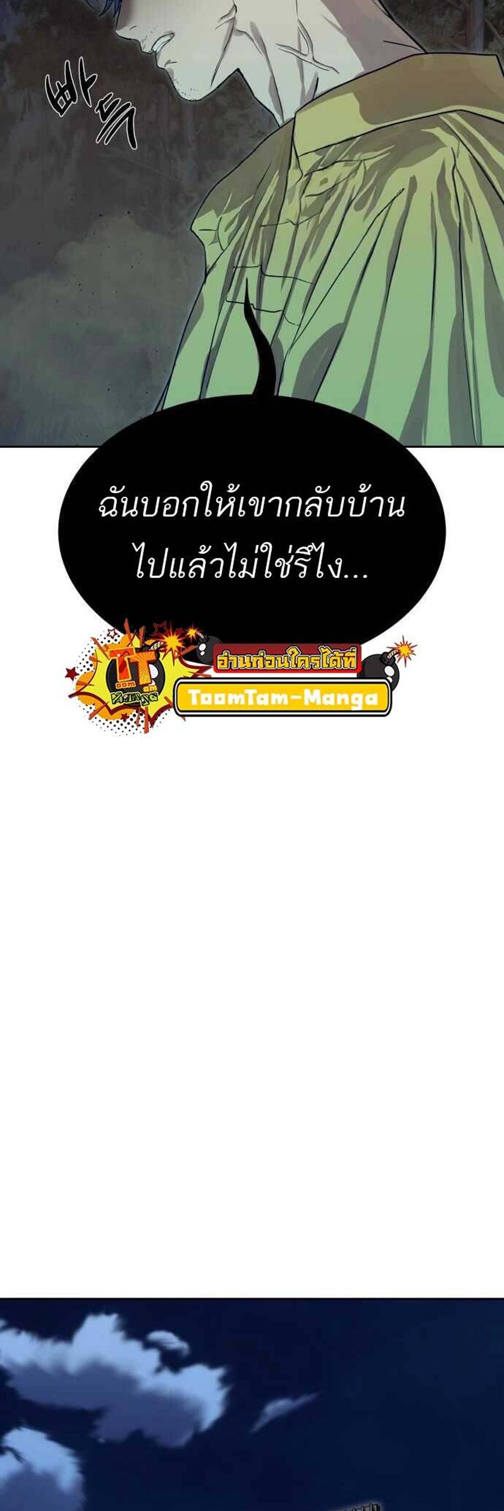 Special Civil Servant กองกำลังพิเศษหมอกสีเหลือง แปลไทย