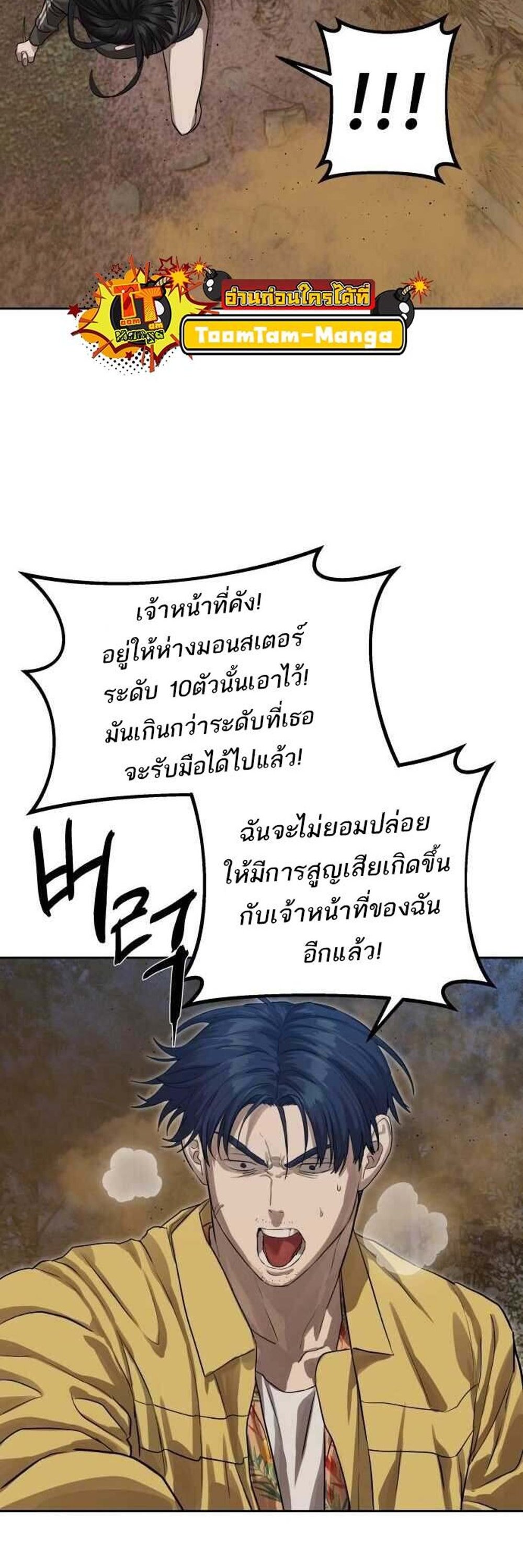 Special Civil Servant กองกำลังพิเศษหมอกสีเหลือง แปลไทย