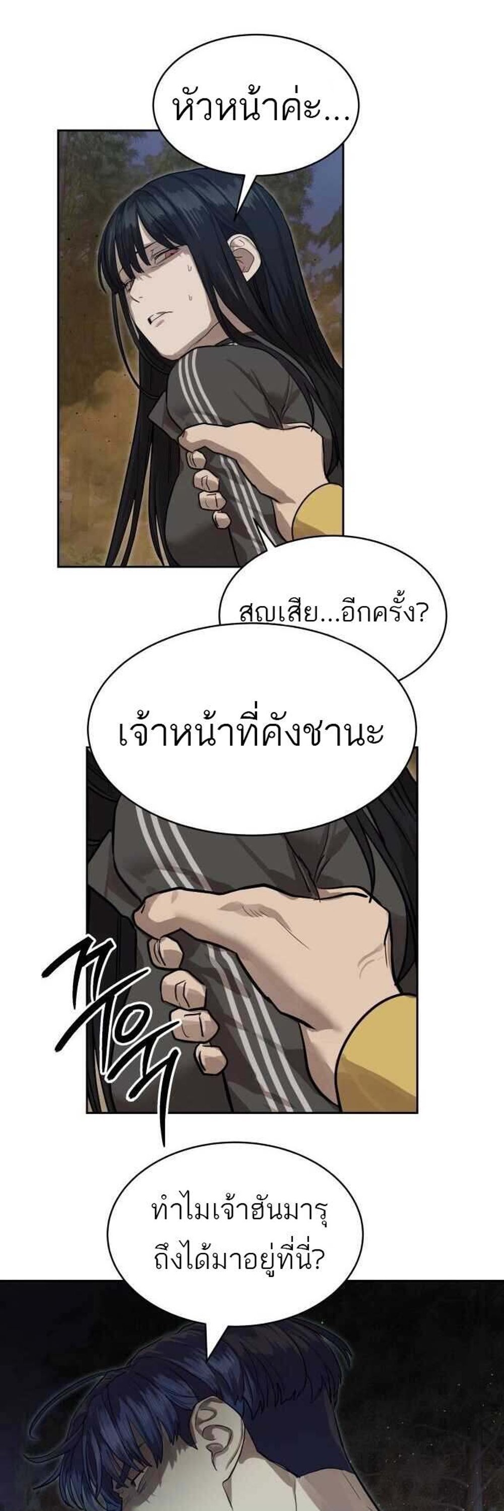 Special Civil Servant กองกำลังพิเศษหมอกสีเหลือง แปลไทย