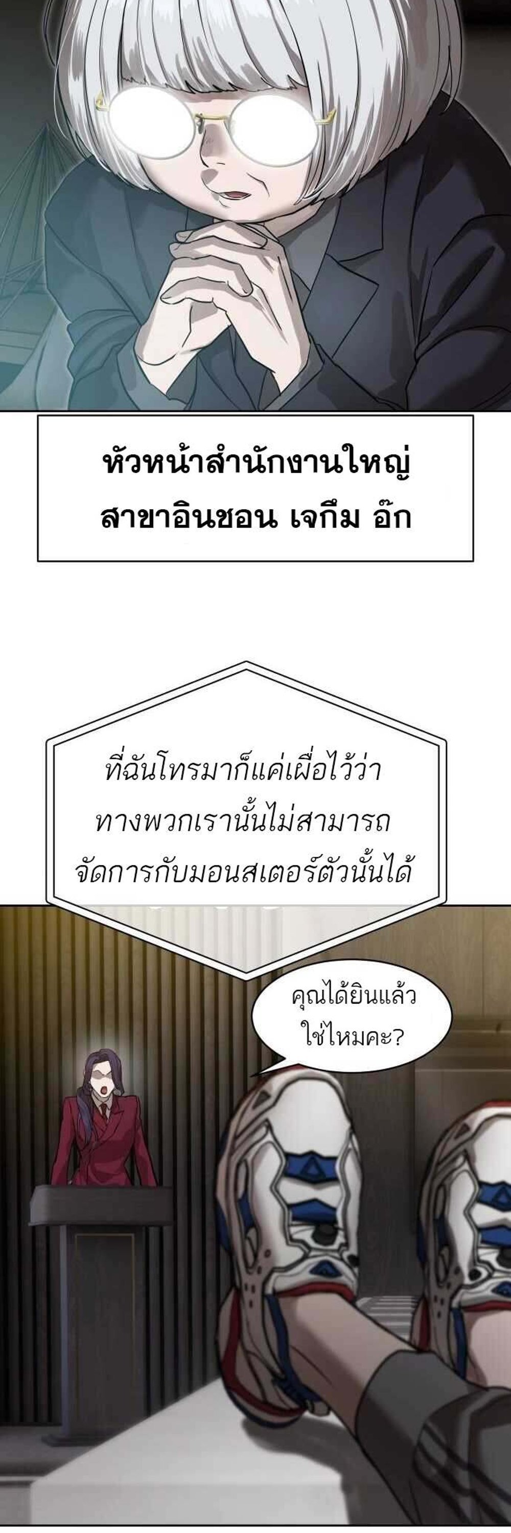 Special Civil Servant กองกำลังพิเศษหมอกสีเหลือง แปลไทย