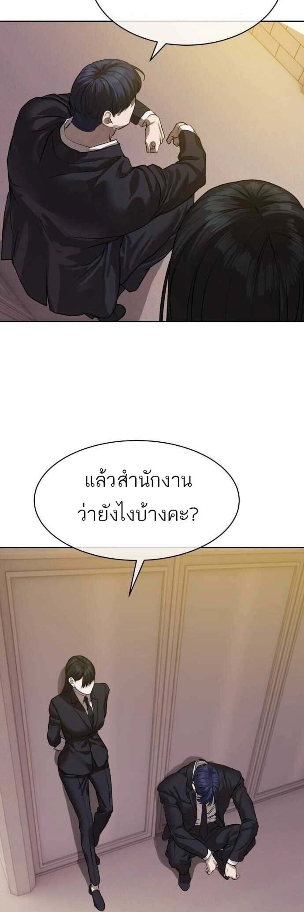 Special Civil Servant กองกำลังพิเศษหมอกสีเหลือง แปลไทย