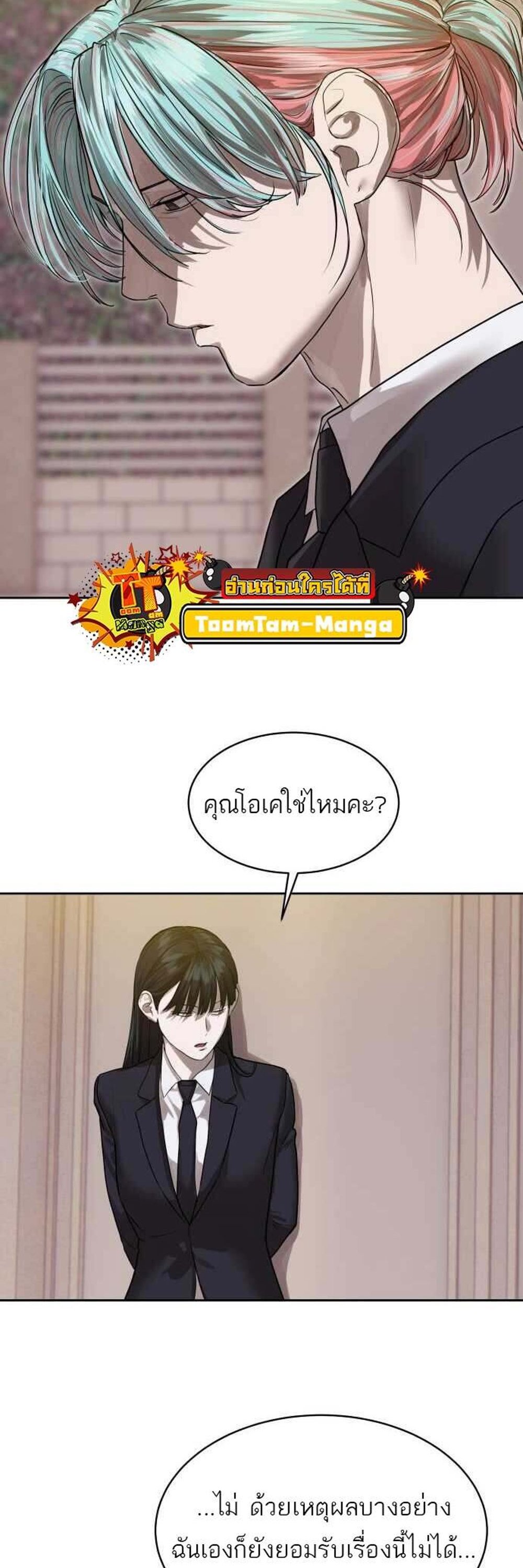 Special Civil Servant กองกำลังพิเศษหมอกสีเหลือง แปลไทย