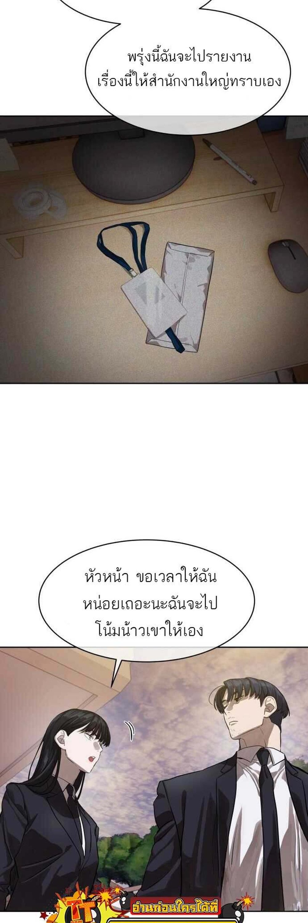 Special Civil Servant กองกำลังพิเศษหมอกสีเหลือง แปลไทย