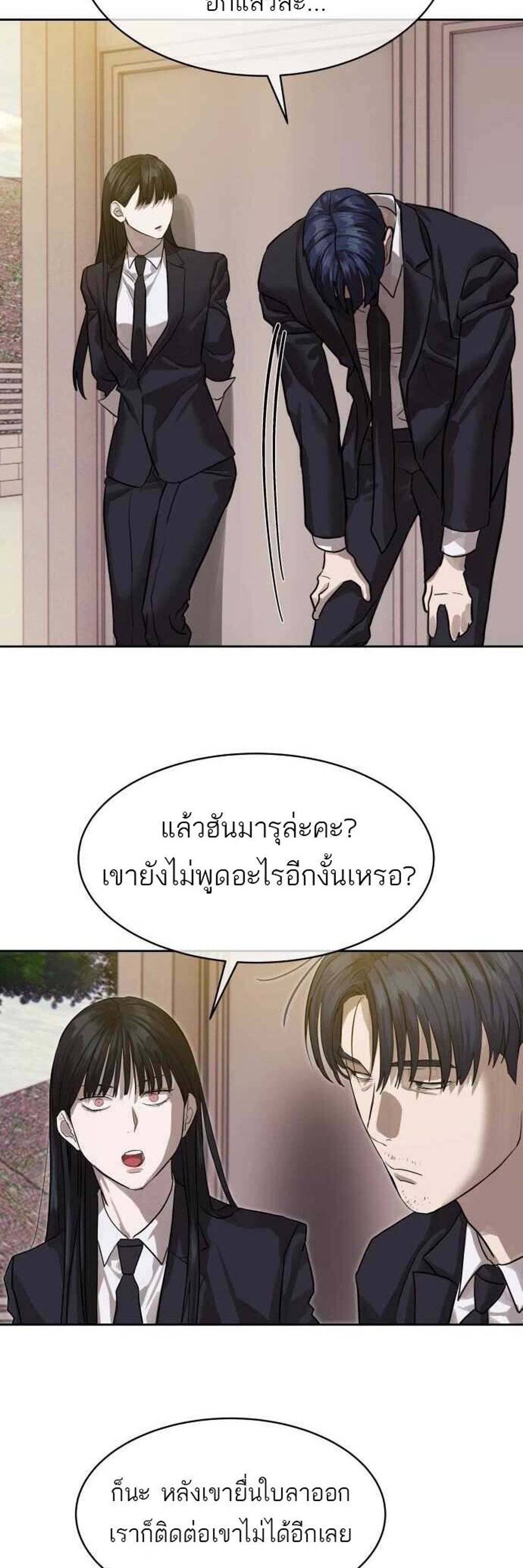 Special Civil Servant กองกำลังพิเศษหมอกสีเหลือง แปลไทย