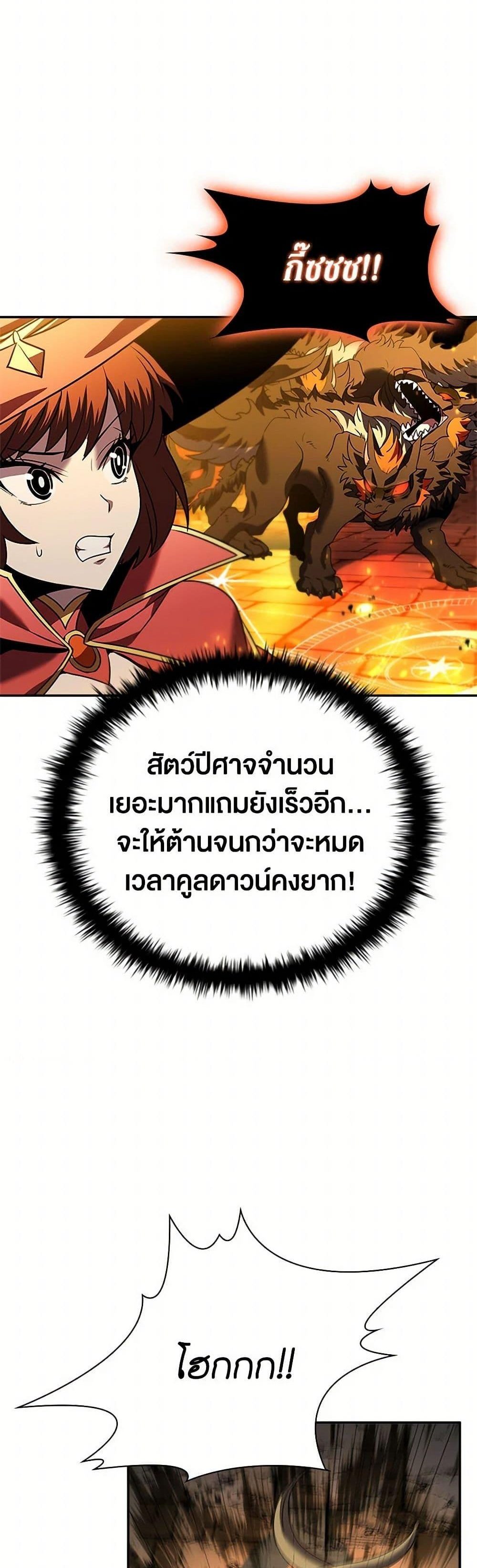 Taming Master เทมมิ่งมาสเตอร์ แปลไทย