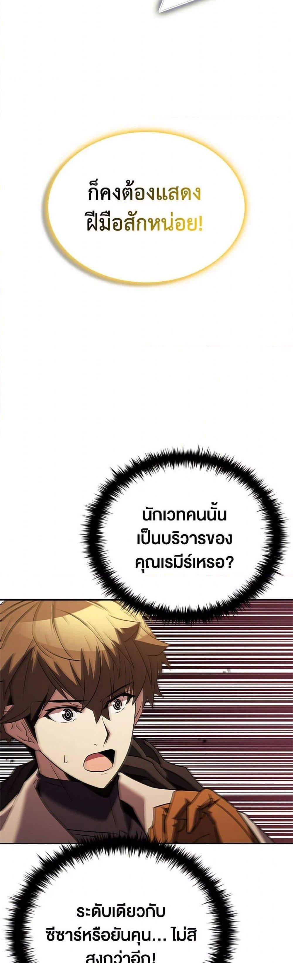 Taming Master เทมมิ่งมาสเตอร์ แปลไทย