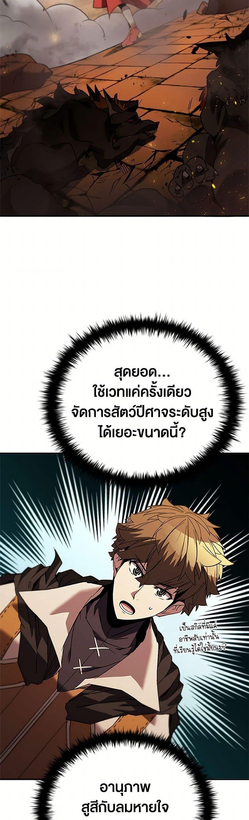 Taming Master เทมมิ่งมาสเตอร์ แปลไทย