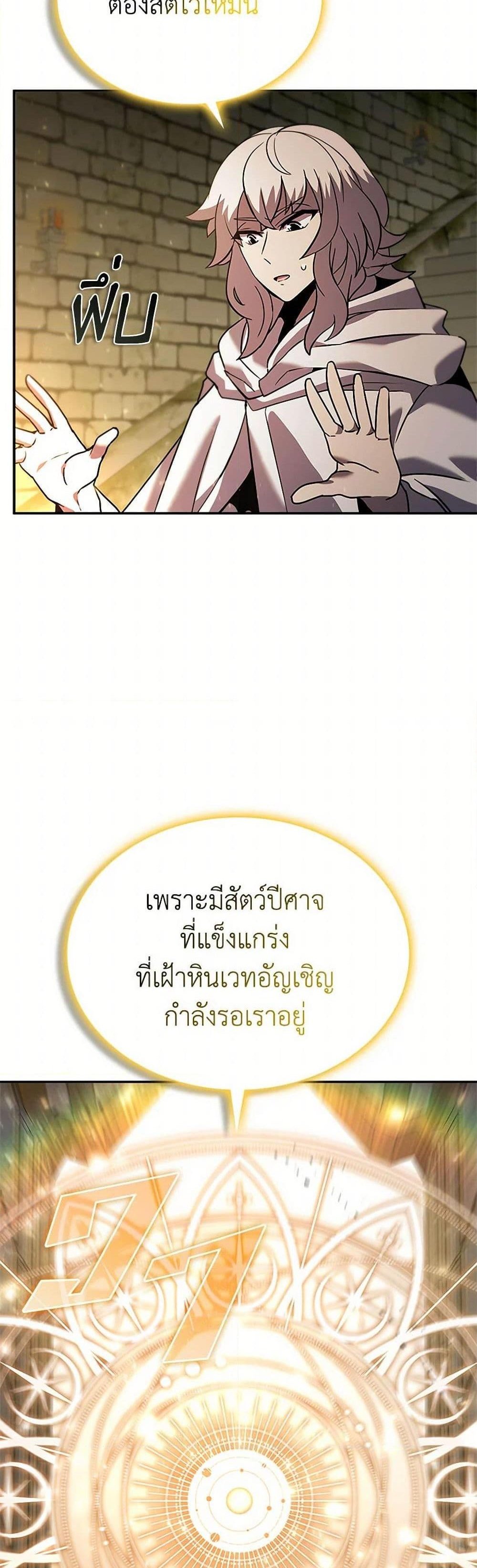 Taming Master เทมมิ่งมาสเตอร์ แปลไทย