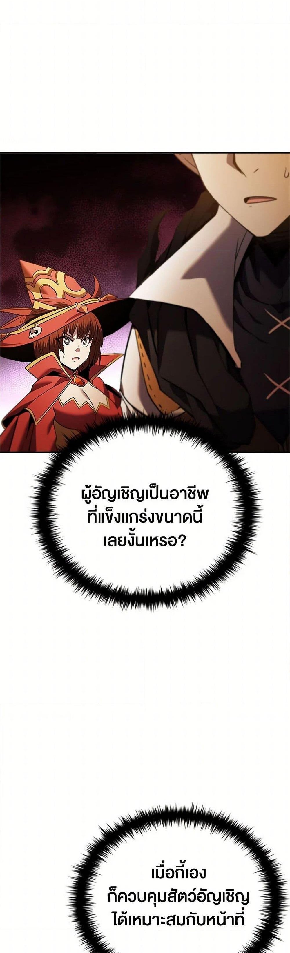 Taming Master เทมมิ่งมาสเตอร์ แปลไทย