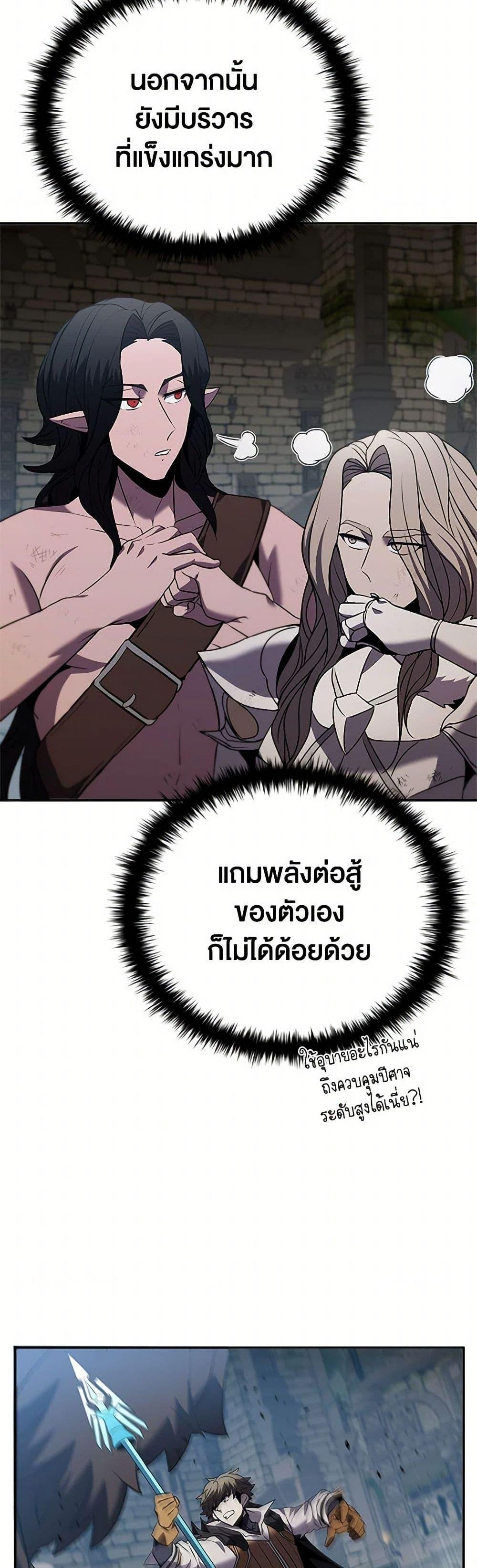 Taming Master เทมมิ่งมาสเตอร์ แปลไทย