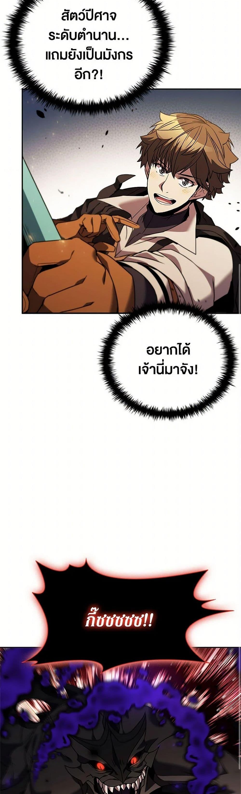 Taming Master เทมมิ่งมาสเตอร์ แปลไทย