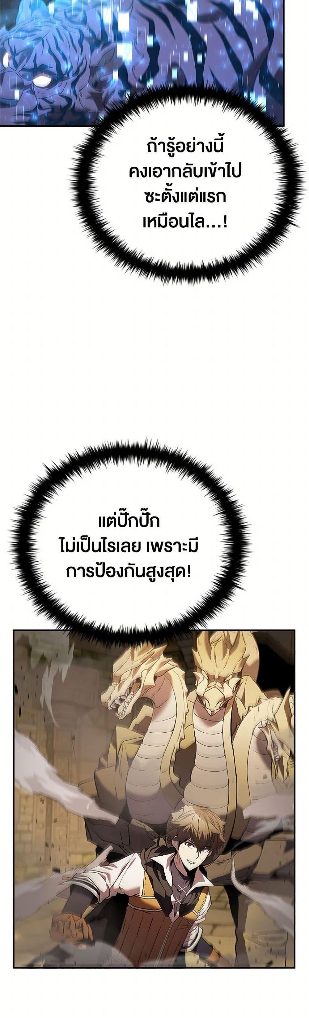 Taming Master เทมมิ่งมาสเตอร์ แปลไทย