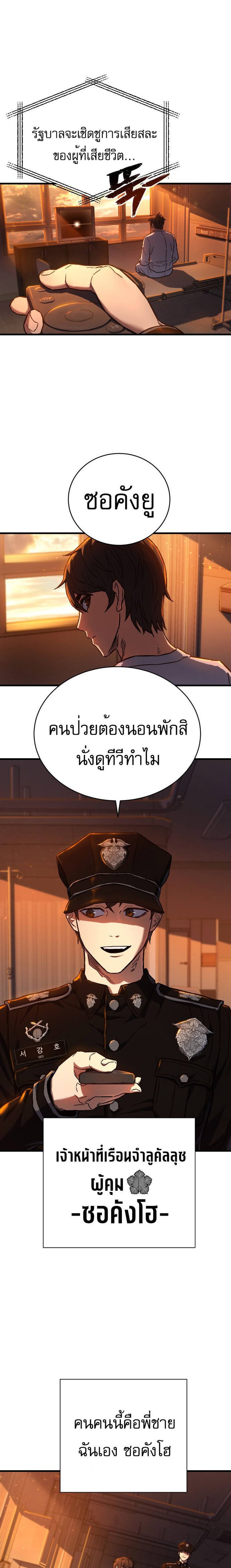 The Executioner แปลไทย