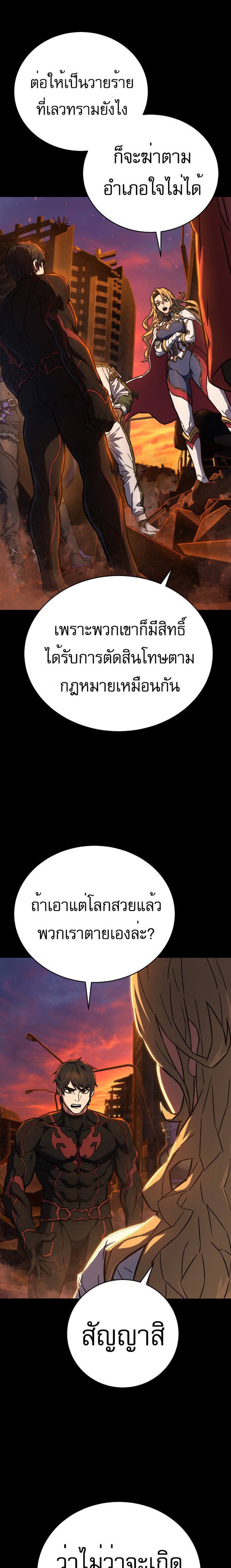 The Executioner แปลไทย