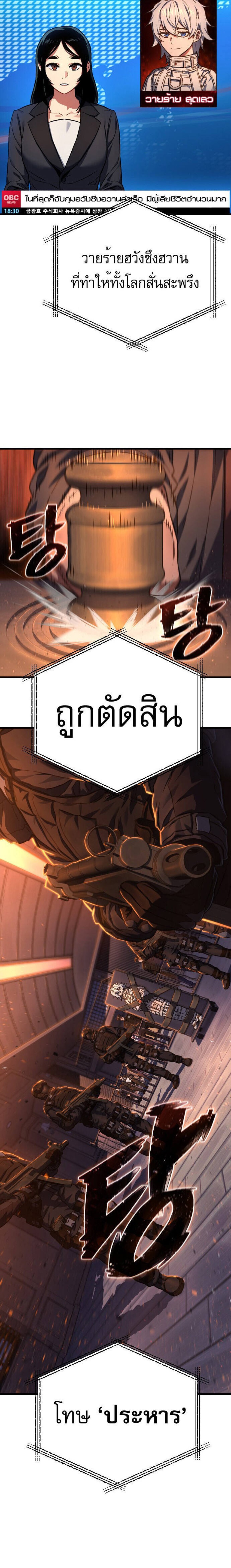 The Executioner แปลไทย