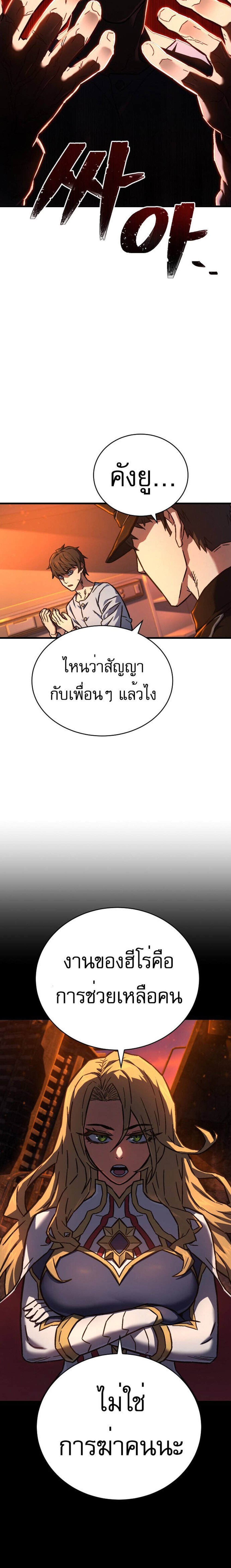 The Executioner แปลไทย