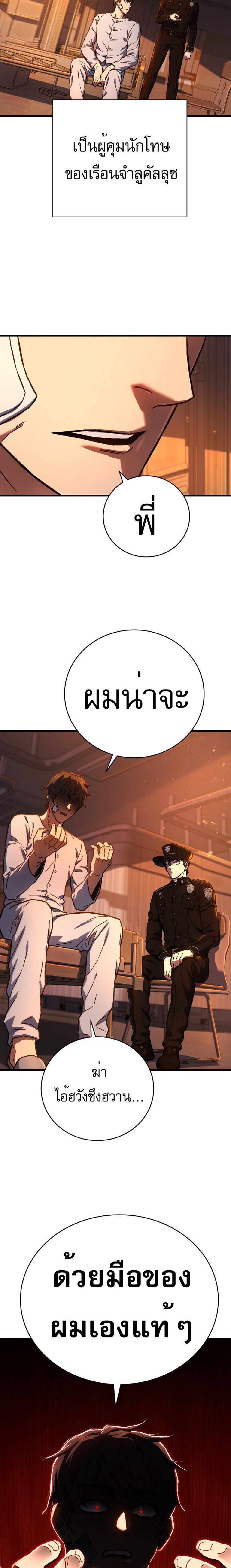 The Executioner แปลไทย