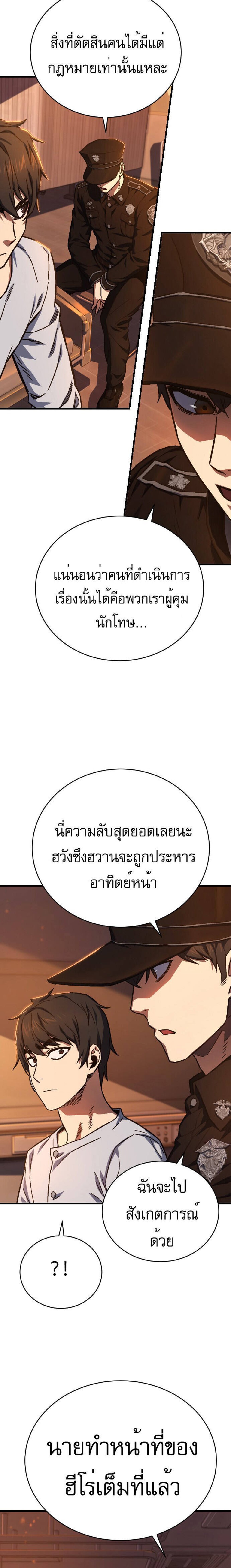 The Executioner แปลไทย