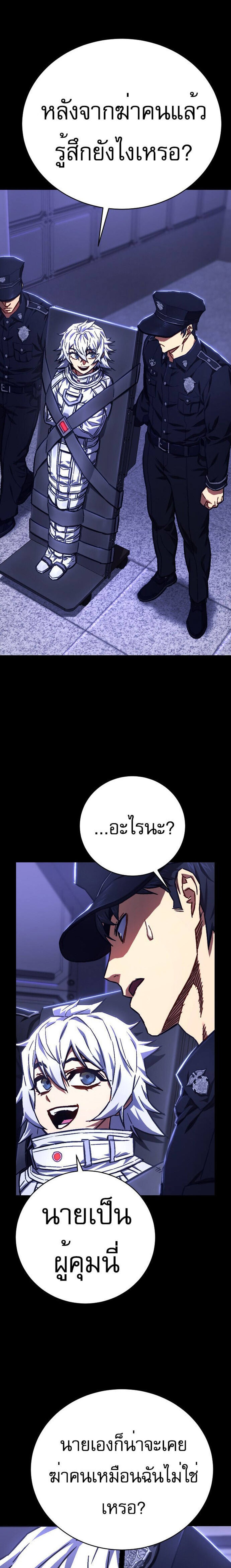 The Executioner แปลไทย