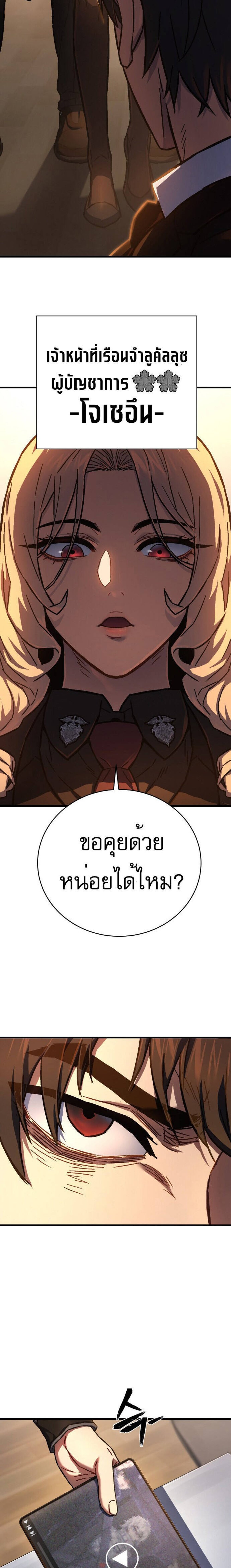 The Executioner แปลไทย