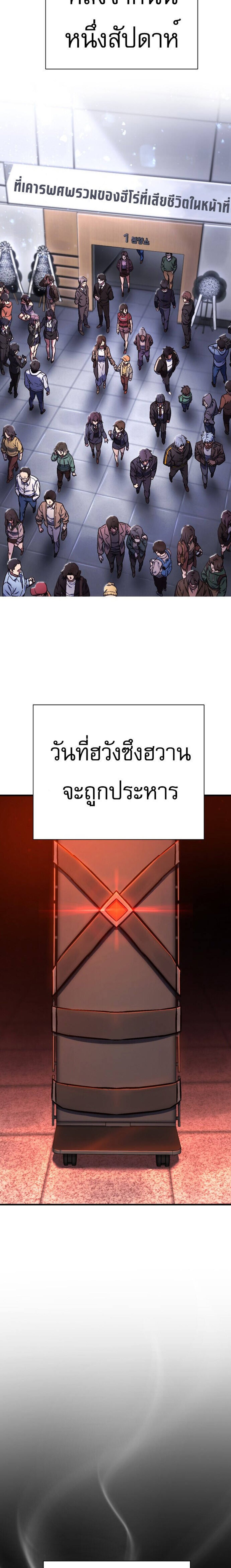 The Executioner แปลไทย