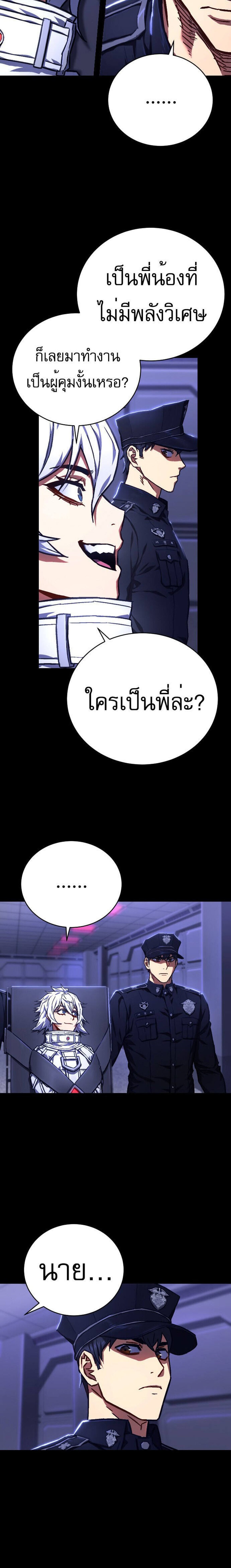 The Executioner แปลไทย