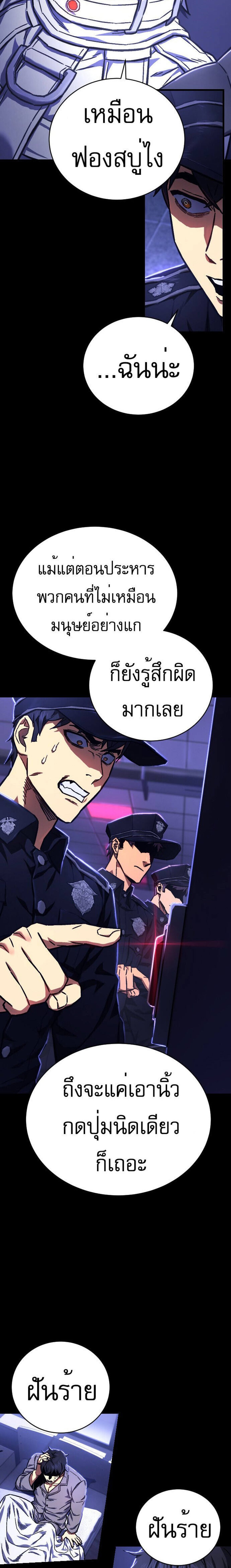 The Executioner แปลไทย