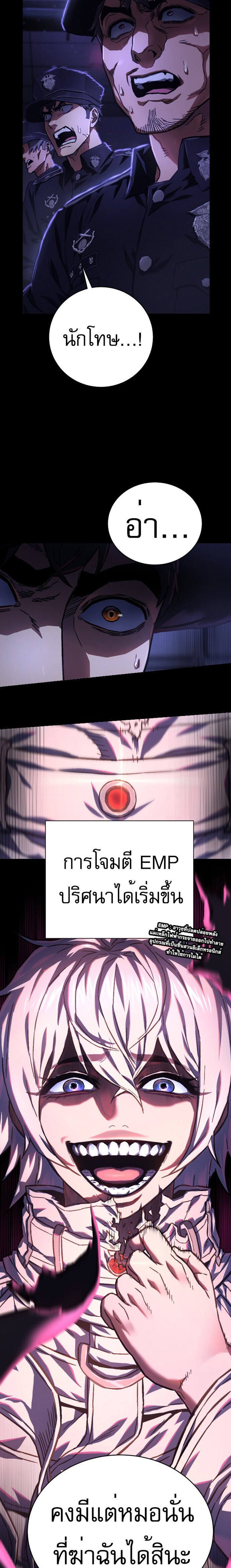 The Executioner แปลไทย