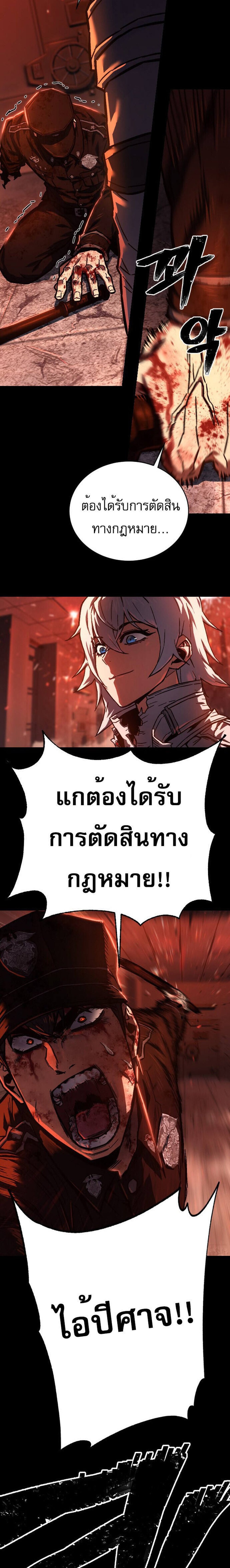 The Executioner แปลไทย