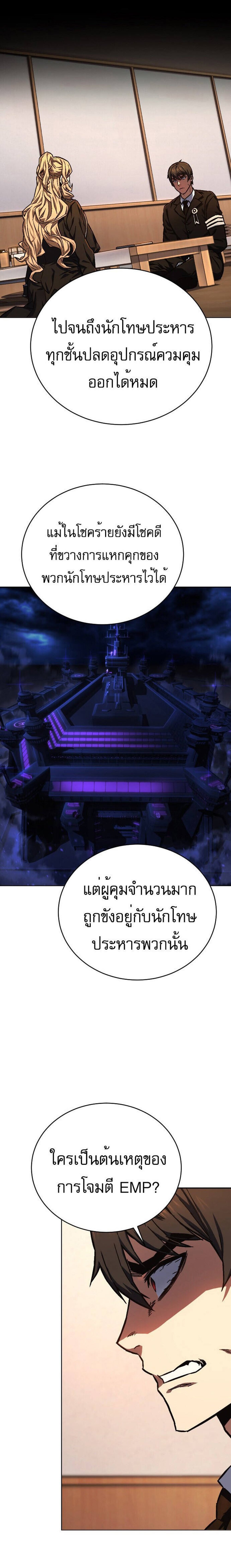 The Executioner แปลไทย