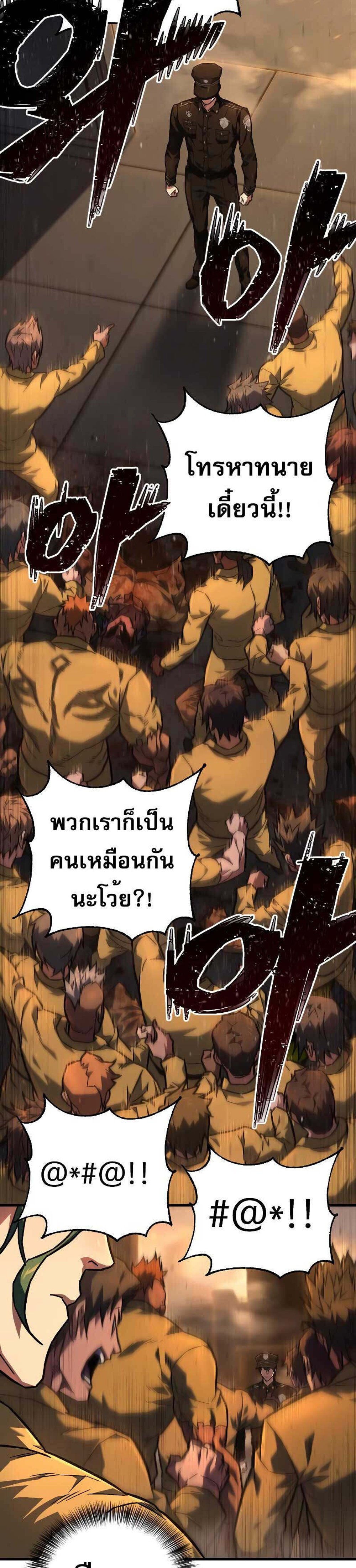 The Executioner แปลไทย