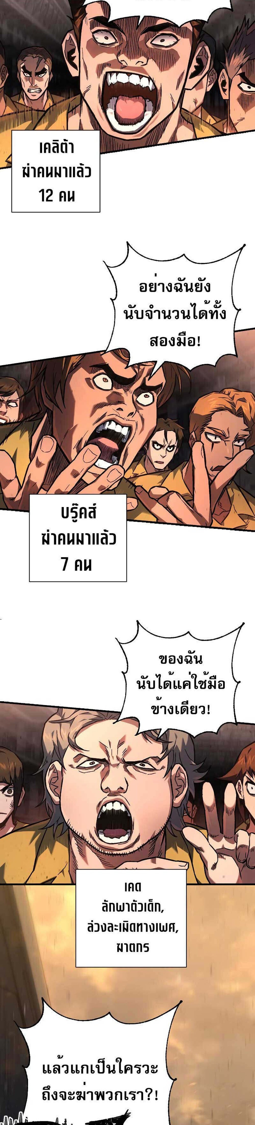 The Executioner แปลไทย