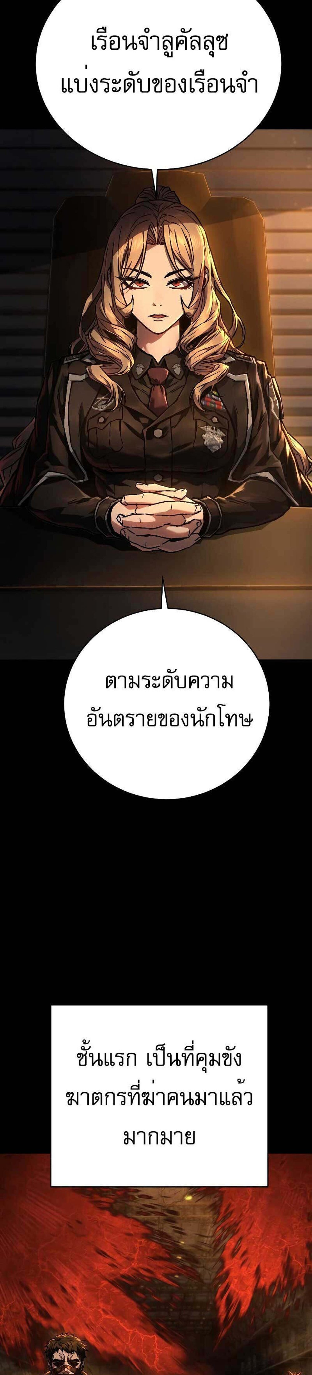 The Executioner แปลไทย